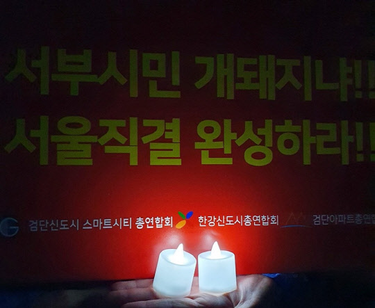 지난 22일 인천시 서구 원당동 일대에서 경기 김포·인천 검단 시민들로 구성된 'GTX-D 강남직결 범시민대책위원회'가 광역급행철도(GTX)-D 노선의 서울 직결 등을 요구하며 촛불 집회를 열고 있다. <연합뉴스>